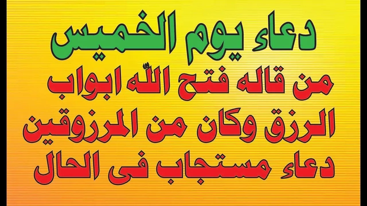 دعاء ليلة الخميس دعاء مستجاب -هتفرح ويتحقق امانيك -D8-Af-D8-B9-D8-A7-D8-A1 -D9-84-D9-8A-D9-84-D8-A9 -D8-A7-D9-84-D8-Ae-D9-85-D9-8A-D8-B3 -D8-Af-D8-B9-D8-A7-D8-A1 -D9-85-D8-B3-D8-Aa-D8-Ac-D8-A7-D8-A8 -D9-87-D8-Aa-D9-81-D8-B1-D8-Ad -D9-88-D9-8A-D8-Aa 4