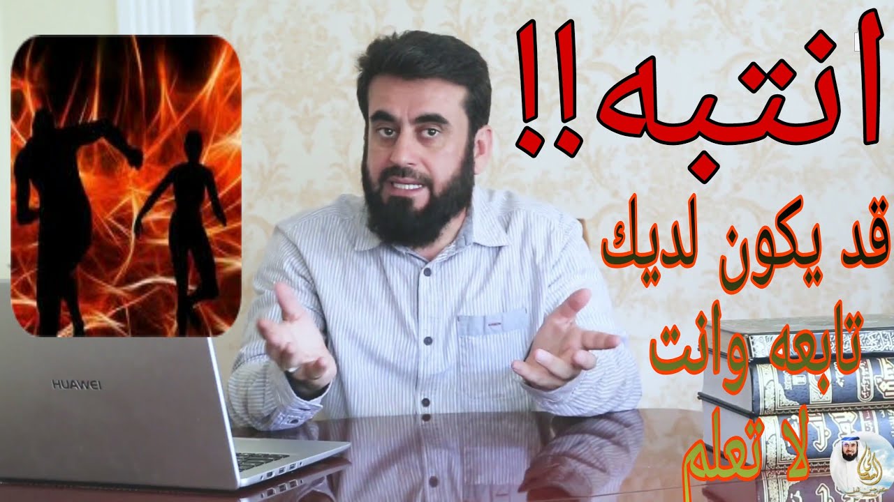 للي يعانون من التابعة للتخلص منها باذن 3