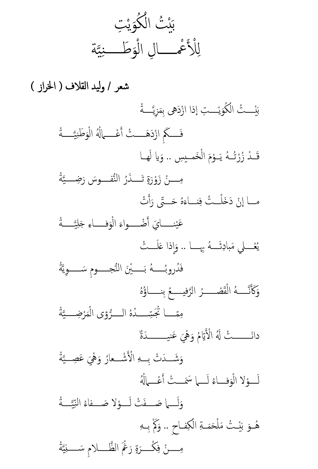 قصيدة عن الكويت - اشعار عن الكويت -D9-82-D8-B5-D9-8A-D8-Af-D8-A9 -D8-B9-D9-86 -D8-A7-D9-84-D9-83-D9-88-D9-8A-D8-Aa -D8-A7-D8-B4-D8-B9-D8-A7-D8-B1 -D8-B9-D9-86 -D8-A7-D9-84-D9-83-D9-88-D9-8A-D8-Aa