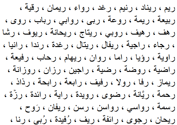 اسماء بنات غريبه , القاب جديده و غير اعتيادية