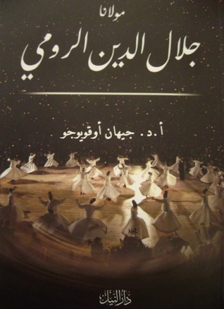 افضل مؤلفات جلال الدين الرومي - اهم الكتب لجلال الدين الرومي -D8-A7-D9-81-D8-B6-D9-84 -D9-85-D8-A4-D9-84-D9-81-D8-A7-D8-Aa -D8-Ac-D9-84-D8-A7-D9-84 -D8-A7-D9-84-D8-Af-D9-8A-D9-86 -D8-A7-D9-84-D8-B1-D9-88-D9-85-D9-8A -D8-A7-D9-87-D9-85 -D8-A7-D9-84-D9-83-D8-Aa 6