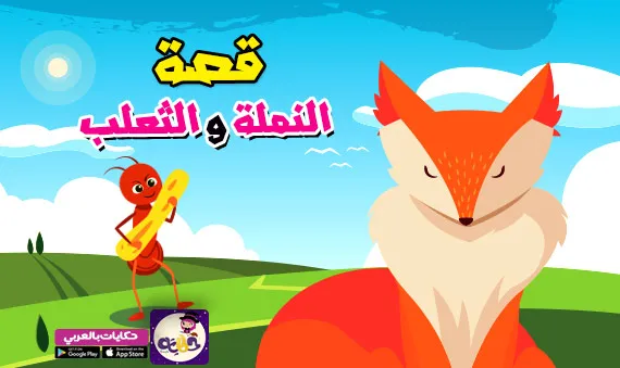 قصص اطفال كرتون - احلى الحكايات للصغار -D9-82-D8-B5-D8-B5 -D8-A7-D8-B7-D9-81-D8-A7-D9-84 -D9-83-D8-B1-D8-Aa-D9-88-D9-86 -D8-A7-D8-Ad-D9-84-D9-89 -D8-A7-D9-84-D8-Ad-D9-83-D8-A7-D9-8A-D8-A7-D8-Aa -D9-84-D9-84-D8-B5-D8-Ba-D8-A7-D8-B1 4