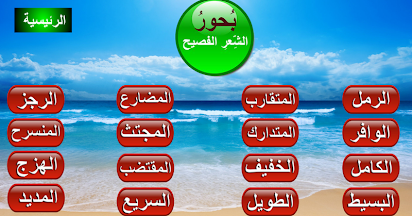 من بحور الشعر العربي - اجمل ابيات الاشعار -D9-85-D9-86 -D8-A8-D8-Ad-D9-88-D8-B1 -D8-A7-D9-84-D8-B4-D8-B9-D8-B1 -D8-A7-D9-84-D8-B9-D8-B1-D8-A8-D9-8A -D8-A7-D8-Ac-D9-85-D9-84 -D8-A7-D8-A8-D9-8A-D8-A7-D8-Aa -D8-A7-D9-84-D8-A7-D8-B4-D8-B9-D8-A7