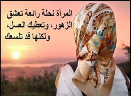 شعر عن المراة-مقولات عن السبدات -D8-B4-D8-B9-D8-B1 -D8-B9-D9-86 -D8-A7-D9-84-D9-85-D8-B1-D8-A7-D8-A9-D9-85-D9-82-D9-88-D9-84-D8-A7-D8-Aa -D8-B9-D9-86 -D8-A7-D9-84-D8-B3-D8-A8-D8-Af-D8-A7-D8-Aa 1