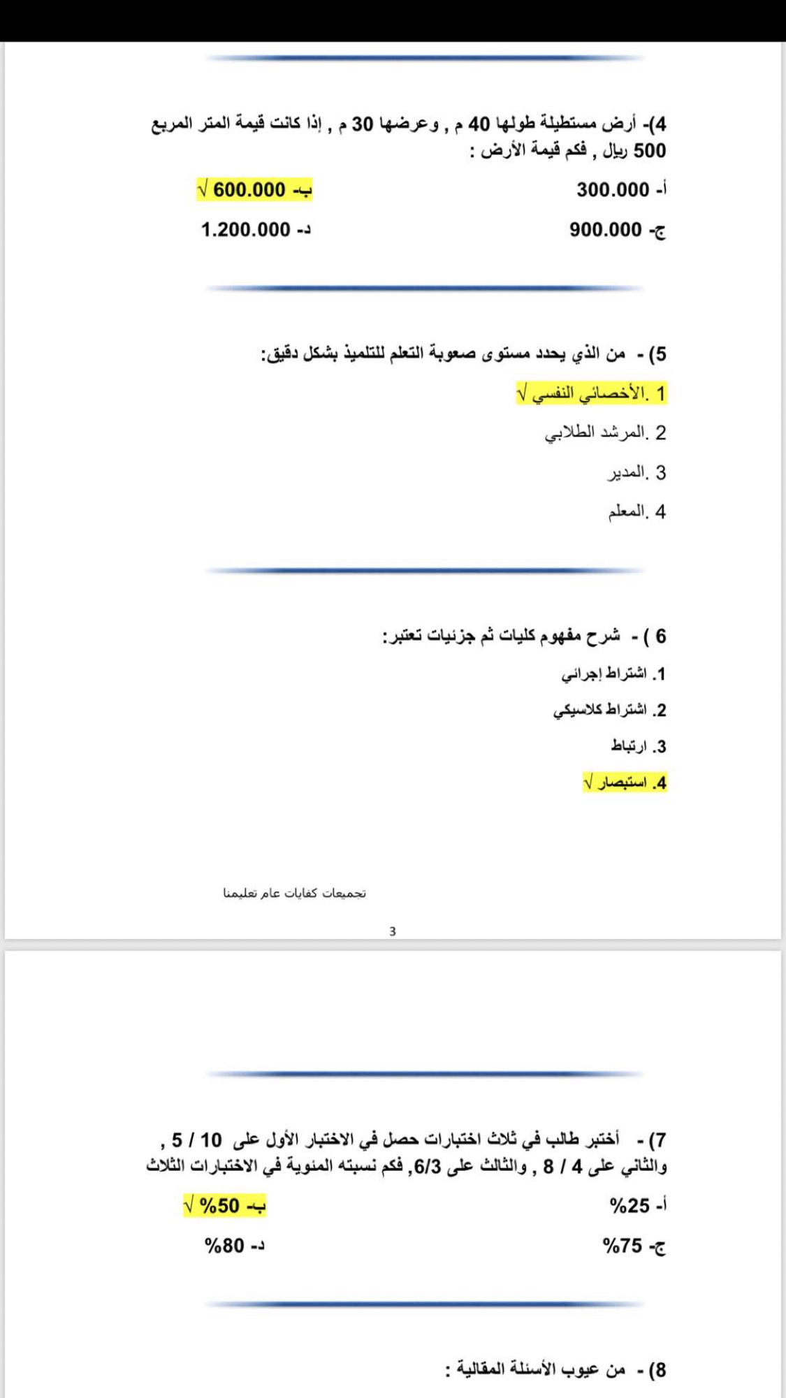 قياس كفايات المعلمين - ما هى الرخصة المهنية للوظائف التعليمية قياس كفايات المعلمين ما هى الرخصة المه