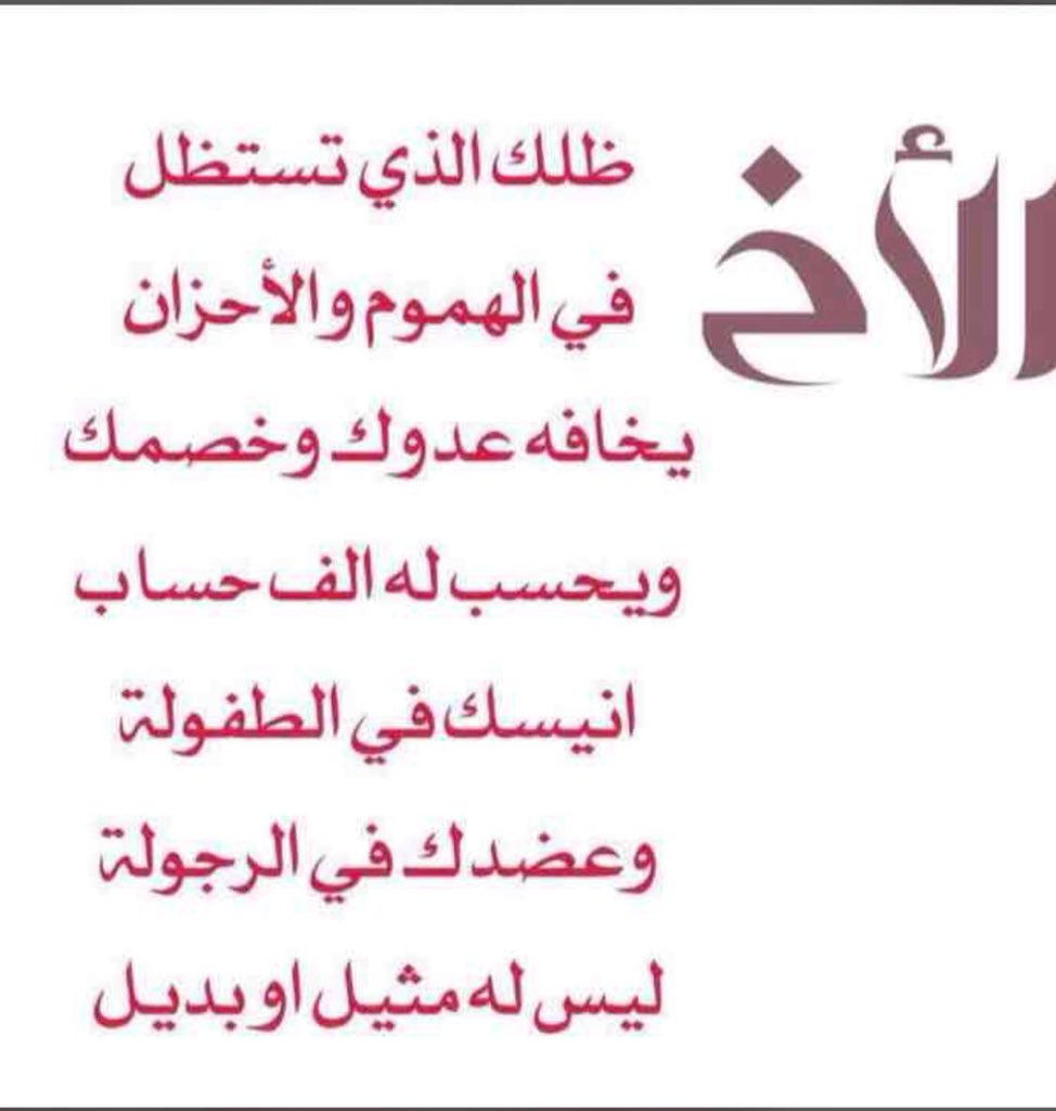 اجمل قصيدة عن الاخ - اخويا يانور بيتنا -D8-A8-D9-88-D8-B3-D8-Aa-D8-A7-D8-Aa -D8-B9-D9-86 -D8-A7-D9-84-D8-A7-D8-Ae -D8-A7-D9-84-D9-89 -D8-A7-D8-Ae-D9-89 -D8-A7-D9-84-D8-Ad-D8-A8-D9-8A-D8-A8 -D8-A7-D8-Ac-D9-85-D9-84 -D8-A7-D9-84-D9-83 6