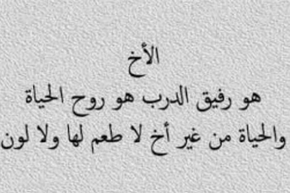 ابيات شعر عن الاخ - معبره وصادقة وتصل القلب في لحظات -D8-A7-D8-A8-D9-8A-D8-A7-D8-Aa -D8-B4-D8-B9-D8-B1 -D8-B9-D9-86 -D8-A7-D9-84-D8-A7-D8-Ae -D9-85-D8-B9-D8-A8-D8-B1-D9-87 -D9-88-D8-B5-D8-A7-D8-Af-D9-82-D8-A9 -D9-88-D8-Aa-D8-B5-D9-84 -D8-A7-D9-84 3