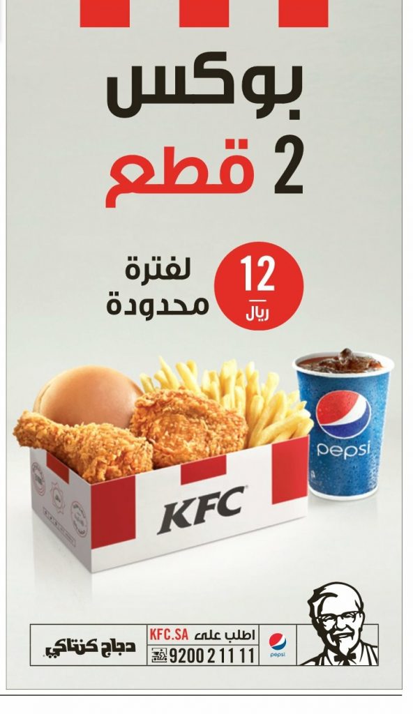 عروض كنتاكي يوم الجمعه - تمتع بوجبة من Kfc المميزه -D8-B9-D8-B1-D9-88-D8-B6 -D9-83-D9-86-D8-Aa-D8-A7-D9-83-D9-8A -D9-8A-D9-88-D9-85 -D8-A7-D9-84-D8-Ac-D9-85-D8-B9-D9-87 -D8-Aa-D9-85-D8-Aa-D8-B9 -D8-A8-D9-88-D8-Ac-D8-A8-D8-A9 -D9-85-D9-86 Kfc -D8-A7