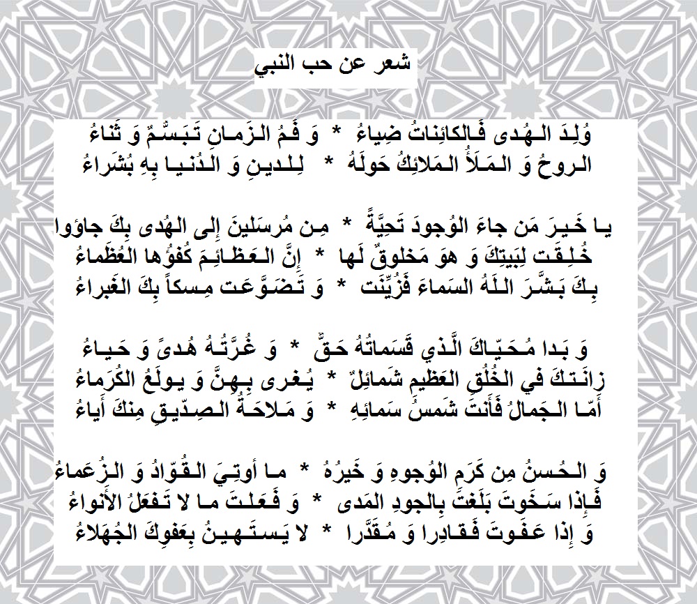 قصيدة عن النبي محمد مكتوبة , اجمل ماكتب فى مدح الرسول