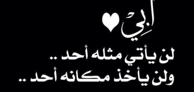 بوستات عن فقدان الاب- كلمات حزينة عن فراق الاب -D8-A8-D9-88-D8-B3-D8-Aa-D8-A7-D8-Aa -D8-B9-D9-86 -D9-81-D9-82-D8-Af-D8-A7-D9-86 -D8-A7-D9-84-D8-A7-D8-A8 -D9-83-D9-84-D9-85-D8-A7-D8-Aa -D8-Ad-D8-B2-D9-8A-D9-86-D8-A9 -D8-B9-D9-86 -D9-81-D8-B1-D8-A7 2