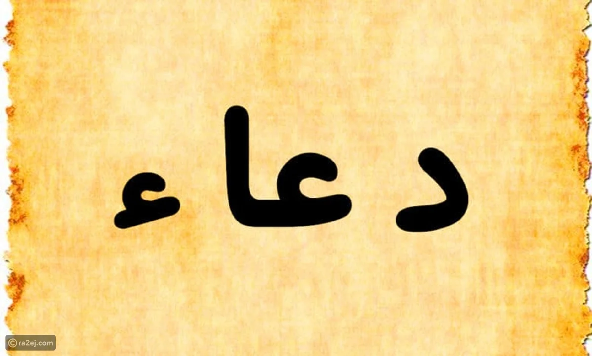 شعر عن اسم دعاء-ما أحلى الصور والشعارات باسم دعاء -D8-B4-D8-B9-D8-B1 -D8-B9-D9-86 -D8-A7-D8-B3-D9-85 -D8-Af-D8-B9-D8-A7-D8-A1-D9-85-D8-A7 -D8-A3-D8-Ad-D9-84-D9-89 -D8-A7-D9-84-D8-B5-D9-88-D8-B1 -D9-88-D8-A7-D9-84-D8-B4-D8-B9-D8-A7-D8-B1-D8-A7-D8-Aa 7