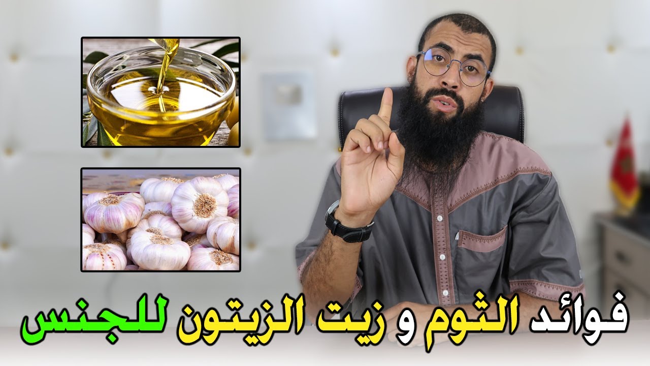 فوائد زيت الثوم للجنس - لما تستعملية هتحسي بفرق مع جوزك فوائد زيت الثوم للجنس لما تستعملية هتح