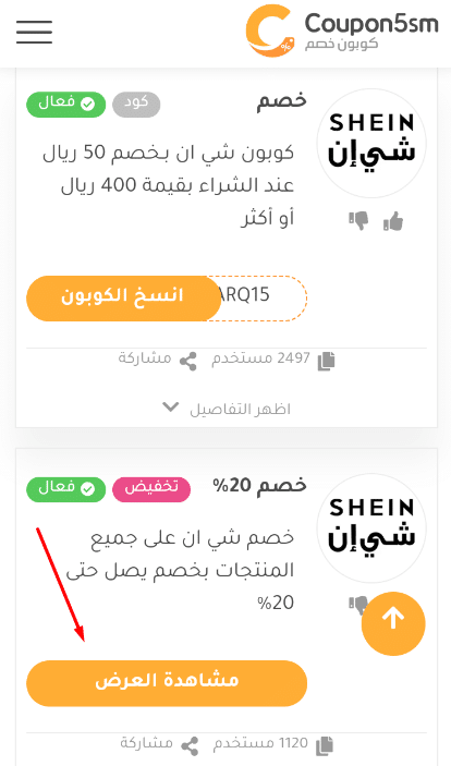 كود تخفيض شي ان - خصومات رائعه من شي ان Shein -D9-83-D9-88-D8-A8-D9-88-D9-86 -D8-A7-D8-Ac-D9-85-D9-84 -D8-Aa-D8-Ae-D9-81-D9-8A-D8-B6-D8-A7-D8-Aa -D9-85-D9-86 -D8-B4-D9-89 -D8-A7-D9-86 2