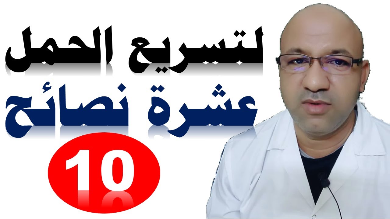 افضل شي للحمل اشياء مهمه تساعد علي الحم 4