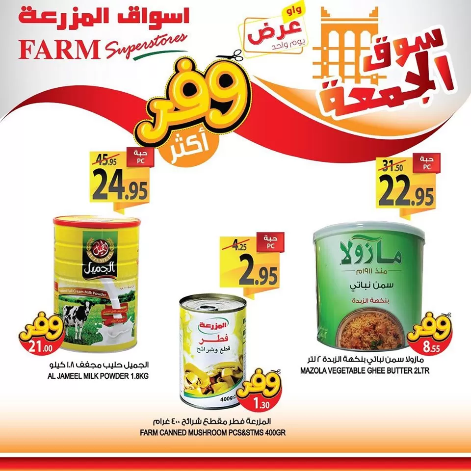 عروض المزرعة الشرقية - اقوى تخفيضات المنتجات -D8-B9-D8-B1-D9-88-D8-B6 -D8-A7-D9-84-D9-85-D8-B2-D8-B1-D8-B9-D8-A9 -D8-A7-D9-84-D8-B4-D8-B1-D9-82-D9-8A-D8-A9 -D8-A7-D9-82-D9-88-D9-89 -D8-Aa-D8-Ae-D9-81-D9-8A-D8-B6-D8-A7-D8-Aa -D8-A7-D9-84-D9-85 6