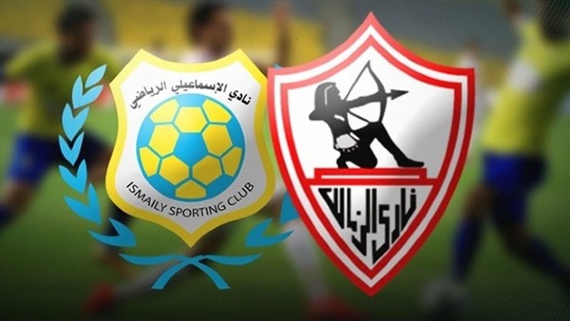 ماتش الزمالك والاسماعيلي , لعشاق الكورة