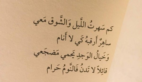 بيت شعر عن السهر - ابيات نثرية عن الليل صور مكتوبة عن عشق الليل 600X345 1