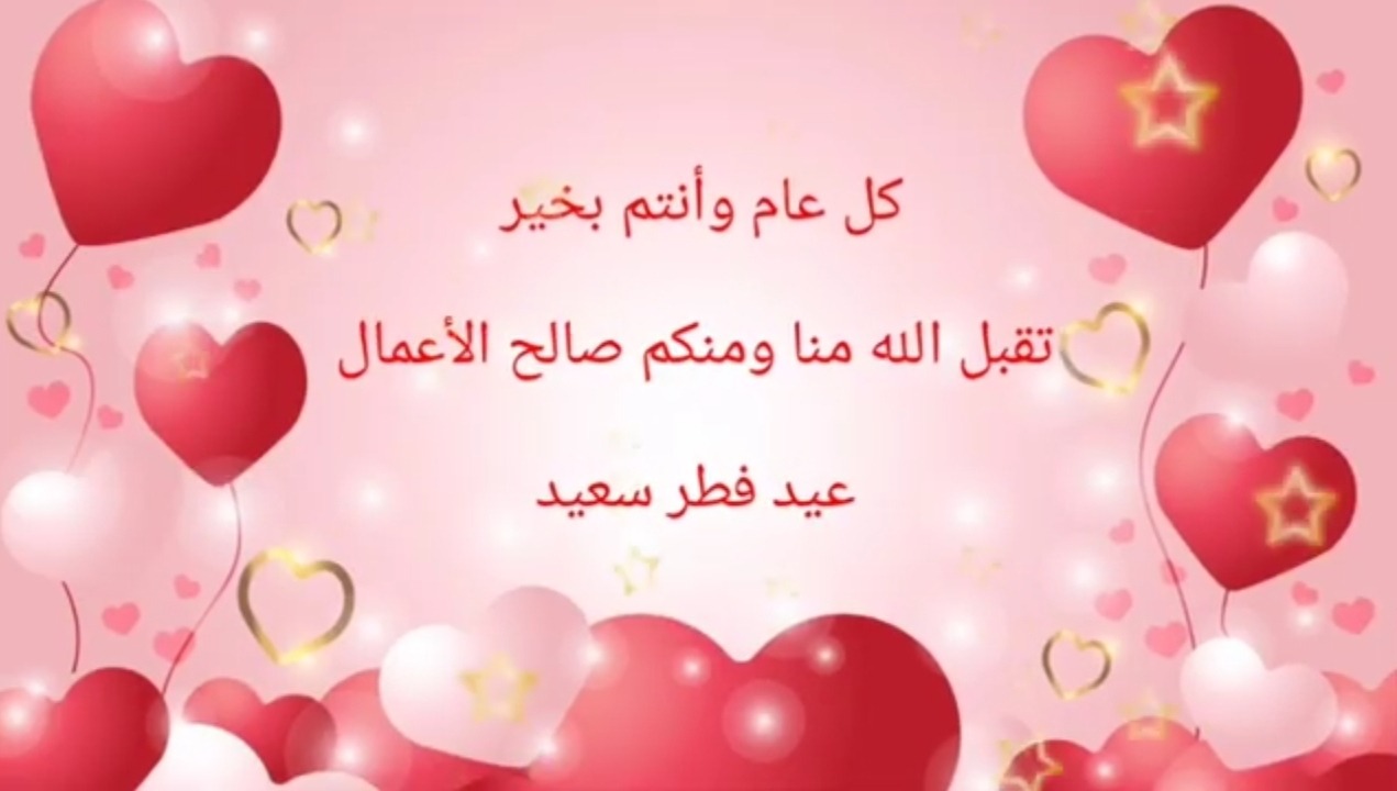 شعر عيد الفطر المبارك-أحلى مقولات عن العيد -D8-B4-D8-B9-D8-B1 -D8-B9-D9-8A-D8-Af -D8-A7-D9-84-D9-81-D8-B7-D8-B1 -D8-A7-D9-84-D9-85-D8-A8-D8-A7-D8-B1-D9-83-D8-A3-D8-Ad-D9-84-D9-89 -D9-85-D9-82-D9-88-D9-84-D8-A7-D8-Aa -D8-B9-D9-86 -D8-A7-D9-84 3