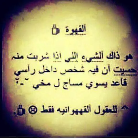 شعر عن القهوه - عن جمالها تغني الشعراء -D8-B4-D8-B9-D8-B1 -D8-B9-D9-86 -D8-A7-D9-84-D9-82-D9-87-D9-88-D9-87 -D8-B9-D9-86 -D8-Ac-D9-85-D8-A7-D9-84-D9-87-D8-A7 -D8-Aa-D8-Ba-D9-86-D9-8A -D8-A7-D9-84-D8-B4-D8-B9-D8-B1-D8-A7-D8-A1 5