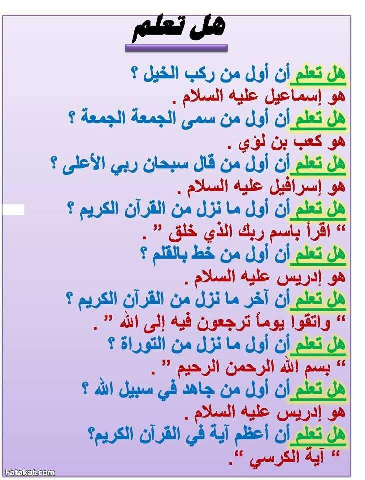 اريد هل تعلم - صورة مفيده جدا بها معلومات -D8-A7-D8-B1-D9-8A-D8-Af -D9-87-D9-84 -D8-Aa-D8-B9-D9-84-D9-85 -D8-B5-D9-88-D8-B1-D8-A9 -D9-85-D9-81-D9-8A-D8-Af-D9-87 -D8-Ac-D8-Af-D8-A7 -D8-A8-D9-87-D8-A7 -D9-85-D8-B9-D9-84-D9-88-D9-85-D8-A7 1