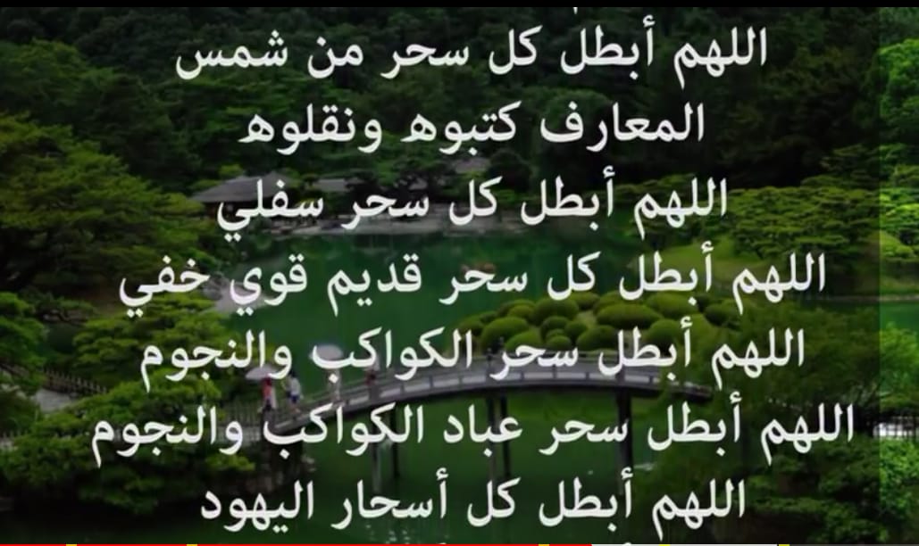 الدعاء على الساحر وخادم السحر - اقوى دعوات على المشعوذين السحره وخادمه الدعاء على الساحر وخادم السحر اقوى دعو