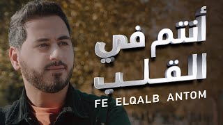 انتم في القلب , من اجمل الاناشيد