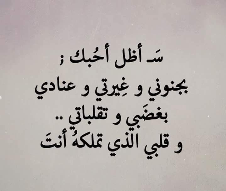 ساظل احبك - بحبك لاخر لحظه فى عمرى -D8-B3-D8-A7-D8-B8-D9-84 -D8-A7-D8-Ad-D8-A8-D9-83 -D8-A8-D8-Ad-D8-A8-D9-83 -D9-84-D8-A7-D8-Ae-D8-B1 -D9-84-D8-Ad-D8-B8-D9-87 -D9-81-D9-89 -D8-B9-D9-85-D8-B1-D9-89 4