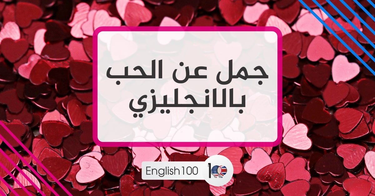 احبك كثير بالانجليزي-أفضل مقولات عن الحب -D8-A7-D8-Ad-D8-A8-D9-83 -D9-83-D8-Ab-D9-8A-D8-B1 -D8-A8-D8-A7-D9-84-D8-A7-D9-86-D8-Ac-D9-84-D9-8A-D8-B2-D9-8A-D8-A3-D9-81-D8-B6-D9-84 -D9-85-D9-82-D9-88-D9-84-D8-A7-D8-Aa -D8-B9-D9-86 -D8-A7-D9-84 5