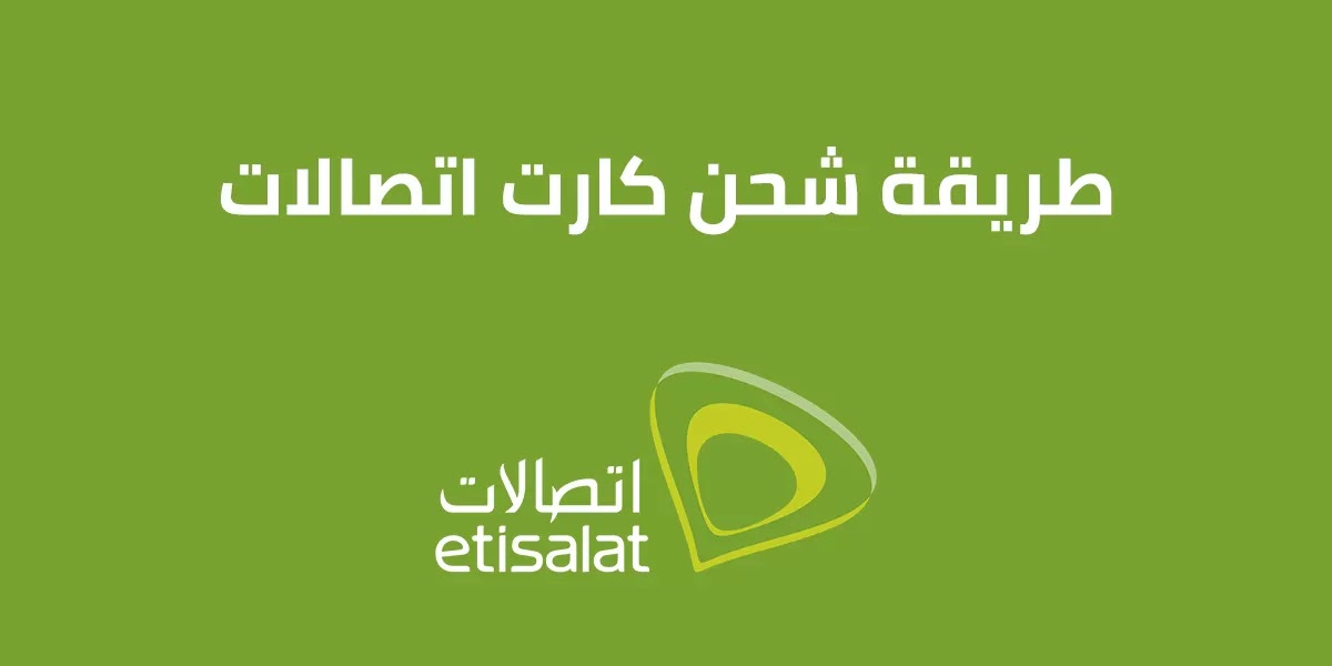 شحن اتصالات كارت-ما فيش تليفون مش محتاج رصيد شحن اتصالات كارتما فيش تليفون مش محتاج