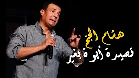 كلمات قصيدة ايوة بغير- أجمل قصيدة ستقرأها -D9-83-D9-84-D9-85-D8-A7-D8-Aa -D9-82-D8-B5-D9-8A-D8-Af-D8-A9 -D8-A7-D9-8A-D9-88-D8-A9 -D8-A8-D8-Ba-D9-8A-D8-B1 -D8-A3-D8-Ac-D9-85-D9-84 -D9-82-D8-B5-D9-8A-D8-Af-D8-A9 -D8-B3-D8-Aa-D9-82-D8-B1-D8-A3 1