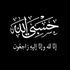 خواطر في رثاء الميت - مقولات عن الأموات -D8-Ae-D9-88-D8-A7-D8-B7-D8-B1 -D9-81-D9-8A -D8-B1-D8-Ab-D8-A7-D8-A1 -D8-A7-D9-84-D9-85-D9-8A-D8-Aa-D9-85-D9-82-D9-88-D9-84-D8-A7-D8-Aa -D8-B9-D9-86 -D8-A7-D9-84-D8-A3-D9-85-D9-88-D8-A7-D8-Aa