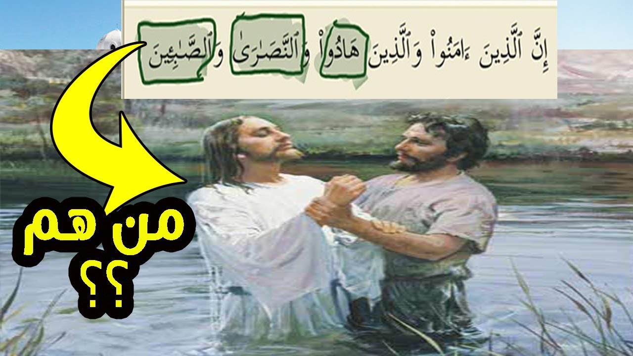 من هم الصابئين , تعريف الصابئة