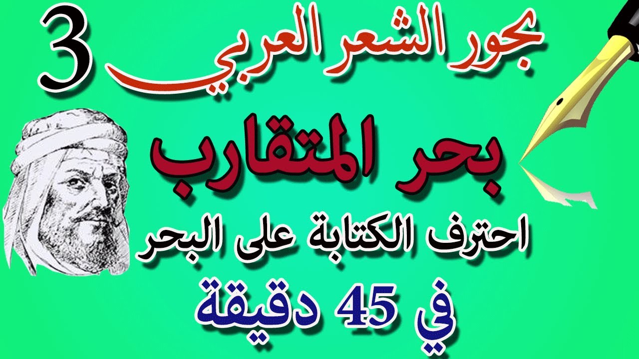 عدد البحور الشعرية - تعرفوا علي البحور الشعرية وعددها -D8-B9-D8-Af-D8-Af -D8-A7-D9-84-D8-A8-D8-Ad-D9-88-D8-B1 -D8-A7-D9-84-D8-B4-D8-B9-D8-B1-D9-8A-D8-A9 -D8-Aa-D8-B9-D8-B1-D9-81-D9-88-D8-A7 -D8-B9-D9-84-D9-8A -D8-A7-D9-84-D8-A8-D8-Ad-D9-88-D8-B1 -D8-A7 4