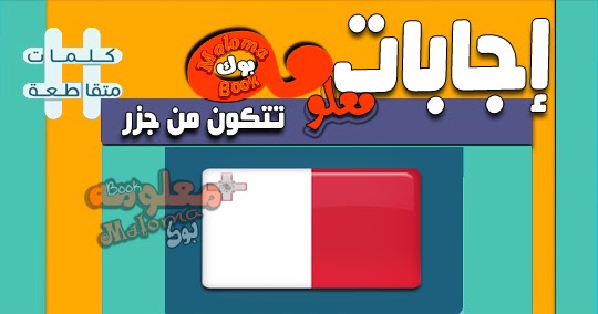 تتكون من جزر , فكر فى حلها