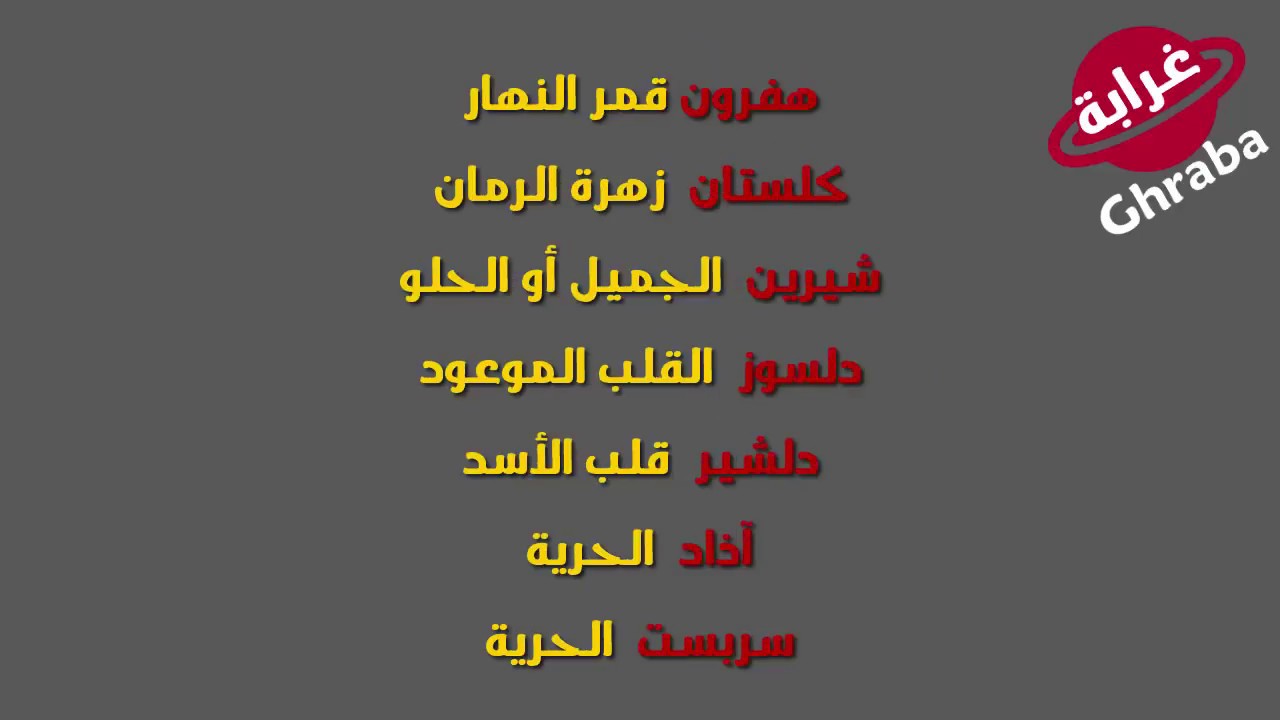 اسماء اولاد فرنسية - اجمل اسماء للصبيان -D8-A7-D8-B3-D9-85-D8-A7-D8-A1 -D9-85-D9-88-D8-A7-D9-84-D9-8A-D8-Af -D8-A7-D8-Ad-D8-Af-D8-Ab -D8-A7-D8-B3-D8-A7-D9-85-D9-8A -D9-84-D9-84-D8-A7-D8-B7-D9-81-D8-A7-D9-84 -D8-B5-D8-A8-D9-8A-D8-A7-D9-86 2