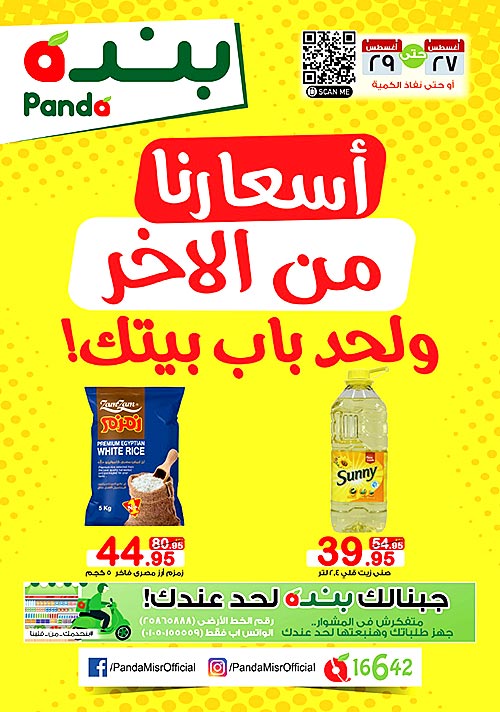 عروض سوبر ماركت بنده - تخفيضات مذهله من بنده -D8-B9-D8-B1-D9-88-D8-B6 -D8-B3-D9-88-D8-A8-D8-B1 -D9-85-D8-A7-D8-B1-D9-83-D8-Aa -D8-A8-D9-86-D8-Af-D9-87 -D8-Aa-D8-Ae-D9-81-D9-8A-D8-B6-D8-A7-D8-Aa -D9-85-D8-B0-D9-87-D9-84-D9-87 -D9-85-D9-86 9