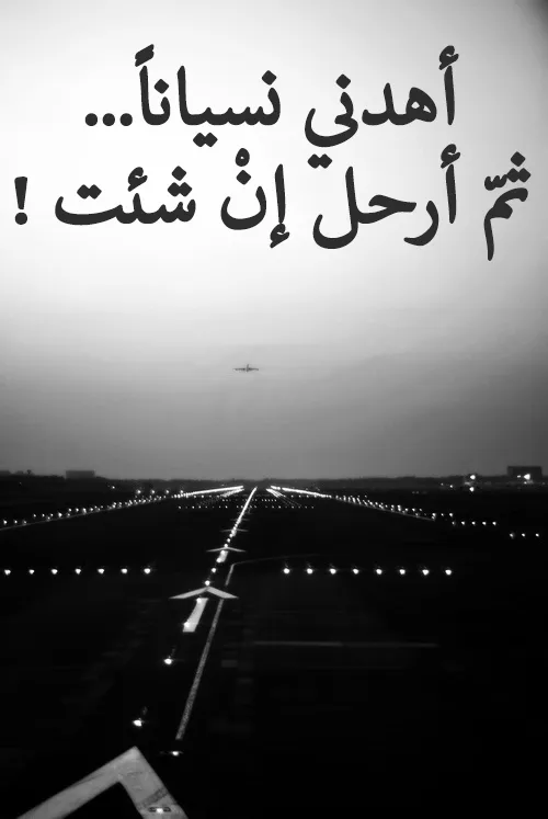 كلمات عن نسيان الحبيب-الهجر صعب وممكن تعبر عنه -D9-83-D9-84-D9-85-D8-A7-D8-Aa -D8-B9-D9-86 -D9-86-D8-B3-D9-8A-D8-A7-D9-86 -D8-A7-D9-84-D8-Ad-D8-A8-D9-8A-D8-A8-D8-A7-D9-84-D9-87-D8-Ac-D8-B1 -D8-B5-D8-B9-D8-A8 -D9-88-D9-85-D9-85-D9-83-D9-86 -D8-Aa 1