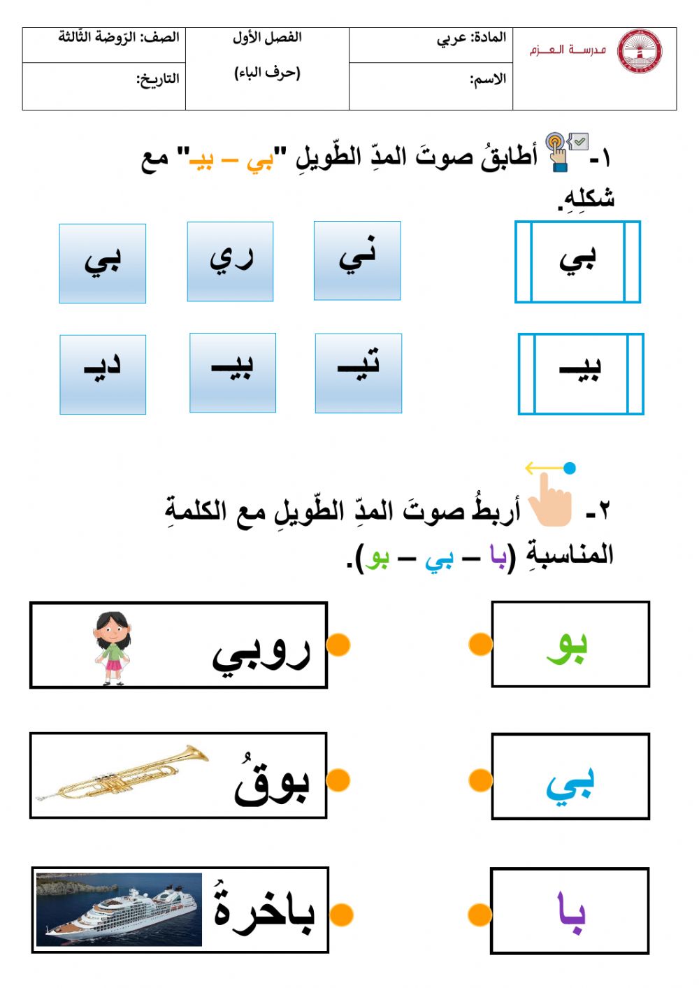 حرف الباء الممدود-امثلة وشرح حرف الباء ومتى مده حرف الباء الممدودامثلة وشرح حرف الباء