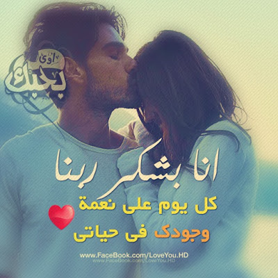 صور غرام Love - احلى صورة للعشاق -D8-B5-D9-88-D8-B1 -D8-Ba-D8-B1-D8-A7-D9-85 Love -D8-A7-D8-Ad-D9-84-D9-89 -D8-B5-D9-88-D8-B1-D8-A9 -D9-84-D9-84-D8-B9-D8-B4-D8-A7-D9-82 3