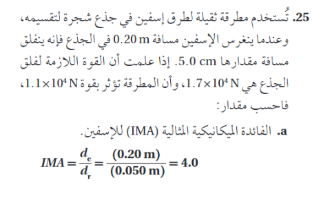 تستخدم مطرقة ثقيلة لطرق اسفين - حل المسائل التدريبية لدرس الآلات -D8-Aa-D8-B3-D8-Aa-D8-Ae-D8-Af-D9-85 -D9-85-D8-B7-D8-B1-D9-82-D8-A9 -D8-Ab-D9-82-D9-8A-D9-84-D8-A9 -D9-84-D8-B7-D8-B1-D9-82 -D8-A7-D8-B3-D9-81-D9-8A-D9-86 -D8-Ad-D9-84 -D8-A7-D9-84-D9-85-D8-B3-D8-A7 1