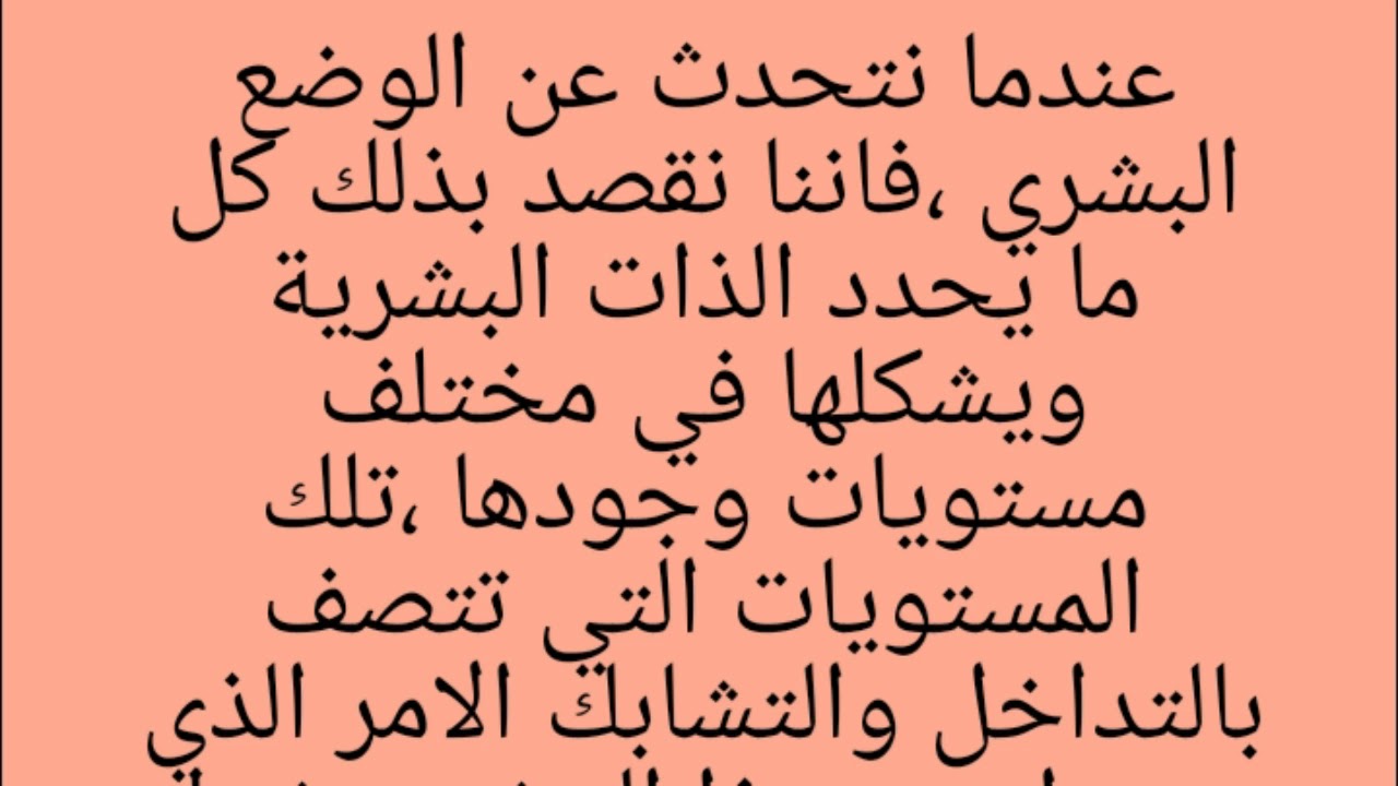 مجزوءة الوضع البشري , المصطلح لمعني مجزوء الوضع البشرى