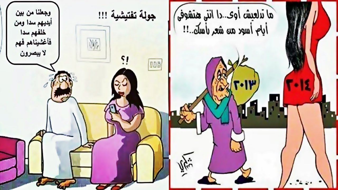 نكت عن الزوج - ضحك و هزار مع المتزوجين -D9-86-D9-83-D8-Aa -D8-B9-D9-86 -D8-A7-D9-84-D8-B2-D9-88-D8-Ac -D8-B6-D8-Ad-D9-83 -D9-88 -D9-87-D8-B2-D8-A7-D8-B1 -D9-85-D8-B9 -D8-A7-D9-84-D9-85-D8-Aa-D8-B2-D9-88-D8-Ac-D9-8A-D9-86 6