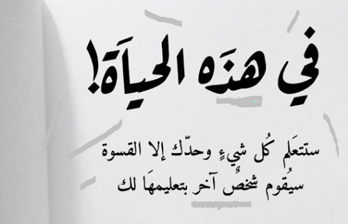 كلام عن الحياة - كلمات معبرة عن الزمن كلام عن الحياة كلمات معبرة عن الزمن