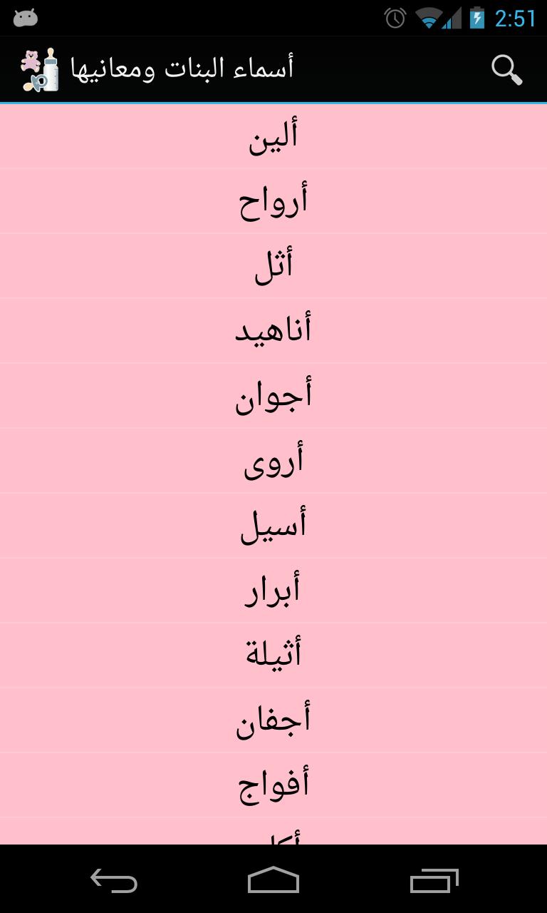 اسما بنات ومعانيها - اشهر اسماء للبنات كلها دلع -D8-A7-D8-B3-D9-85-D8-A7-D8-A1 -D8-A8-D9-86-D8-A7-D8-Aa -D8-Af-D9-84-D8-B9 -D9-88-D8-Ac-D8-Af-D9-8A-D8-Af-D9-87-D8-B9-D8-A7-D8-B1-D9-81 -D8-A7-D9-84-D8-A3-D8-B3-D9-85 -D9-88-D9-85-D8-B4 -D8-B9-D8-A7 2