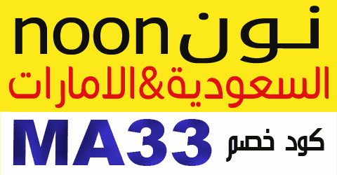 خصم نون اليوم - تخفيضات مذهله من نون -D8-Ae-D8-B5-D9-85 -D9-83-D9-88-D8-Af -D9-86-D9-88-D9-86 -D9-83-D9-88-D8-A8-D9-88-D9-86-D8-A7-D8-Aa -D8-Aa-D8-Ae-D9-81-D9-8A-D8-B6-D8-A7-D8-Aa -D9-88-D9-84-D8-A7 -D9-81-D9-89 -D8-A7-D9-84-D8-Ae 1