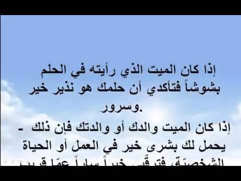 حديث الميت في المنام - رؤية المتوفي في الحلم 191