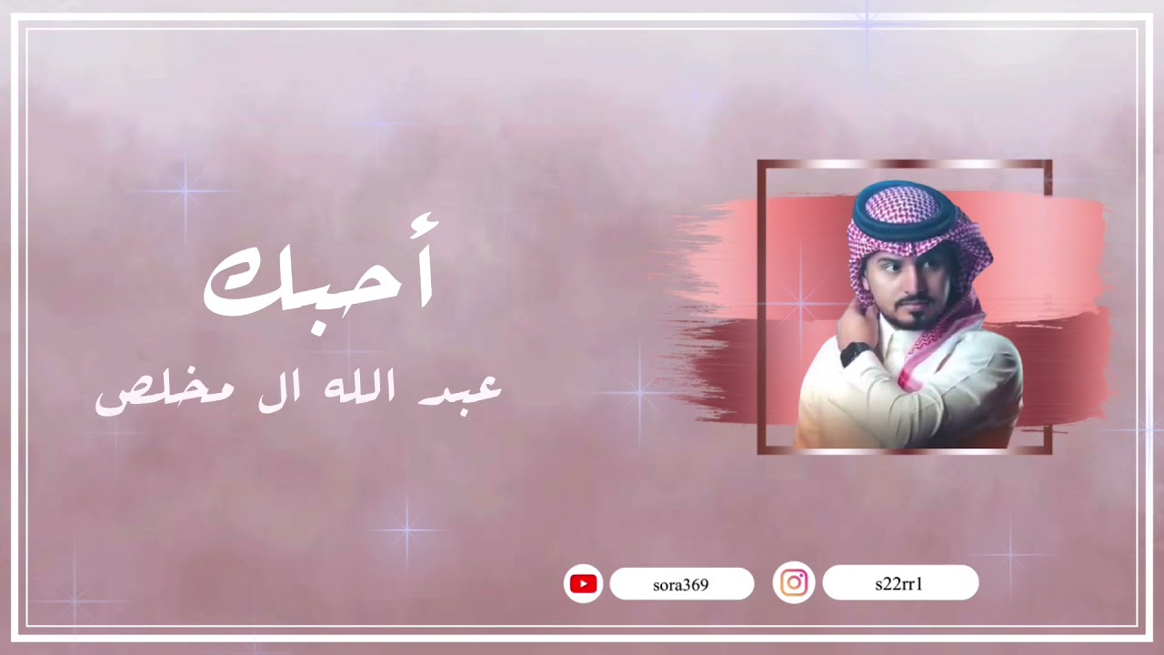 احبك عبدالله - اغنية جميلة جدا لازم تسمعوها -D8-A7-D8-Ad-D8-A8-D9-83 -D8-B9-D8-A8-D8-Af-D8-A7-D9-84-D9-84-D9-87 -D8-A7-D8-Ba-D9-86-D9-8A-D8-A9 -D8-Ac-D9-85-D9-8A-D9-84-D8-A9 -D8-Ac-D8-Af-D8-A7 -D9-84-D8-A7-D8-B2-D9-85 -D8-Aa-D8-B3-D9-85-D8-B9 5