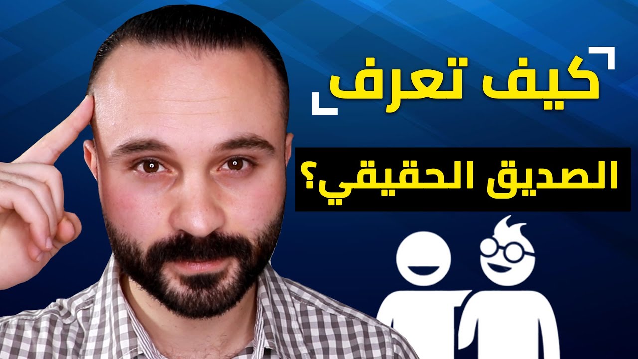 احلى صور الصداقةمفيش أقرب لك من الصديق 5