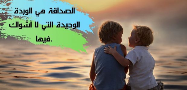 احلى صور الصداقةمفيش أقرب لك من الصديق