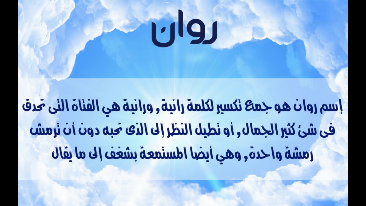 اسماء بحرف ر - ارقي الاسامي تبدأ بالراء -D8-A7-D8-B3-D9-85-D8-A7-D8-A1 -D8-A8-D8-Ad-D8-B1-D9-81 -D8-B1 -D8-A7-D8-B1-D9-82-D9-8A -D8-A7-D9-84-D8-A7-D8-B3-D8-A7-D9-85-D9-8A -D8-Aa-D8-A8-D8-Af-D8-A3 -D8-A8-D8-A7-D9-84-D8-B1-D8-A7-D8-A1 1